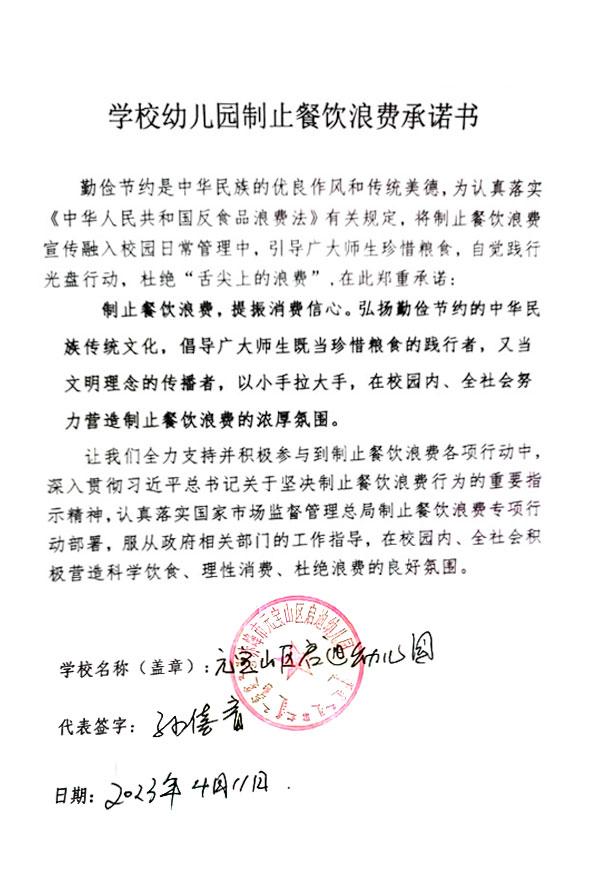 元宝山区启迪幼儿园.jpg