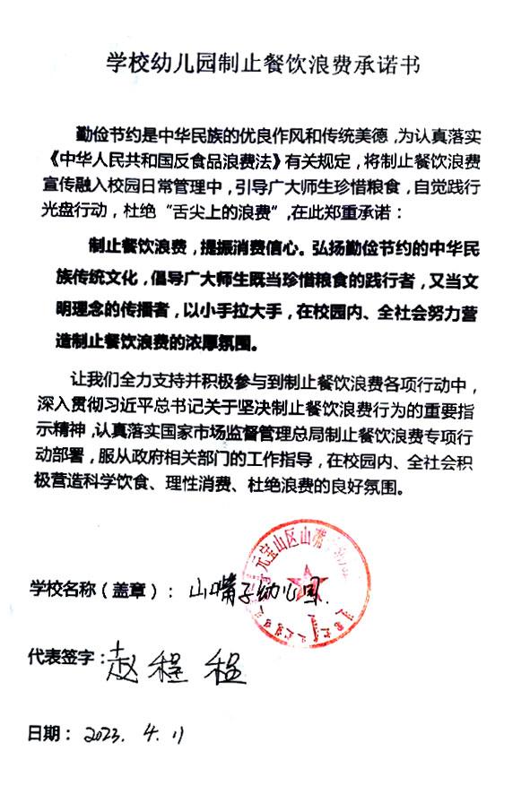 元宝山区山嘴子幼儿园.jpg