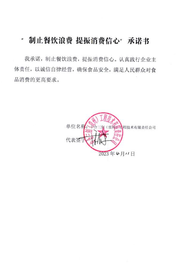 中合三创(贵州)工程技术有限责任公司.jpg