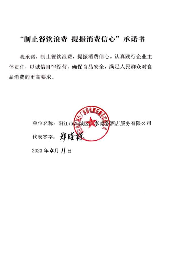 阳江市江城区广泰商务酒店服务有限公司.jpg