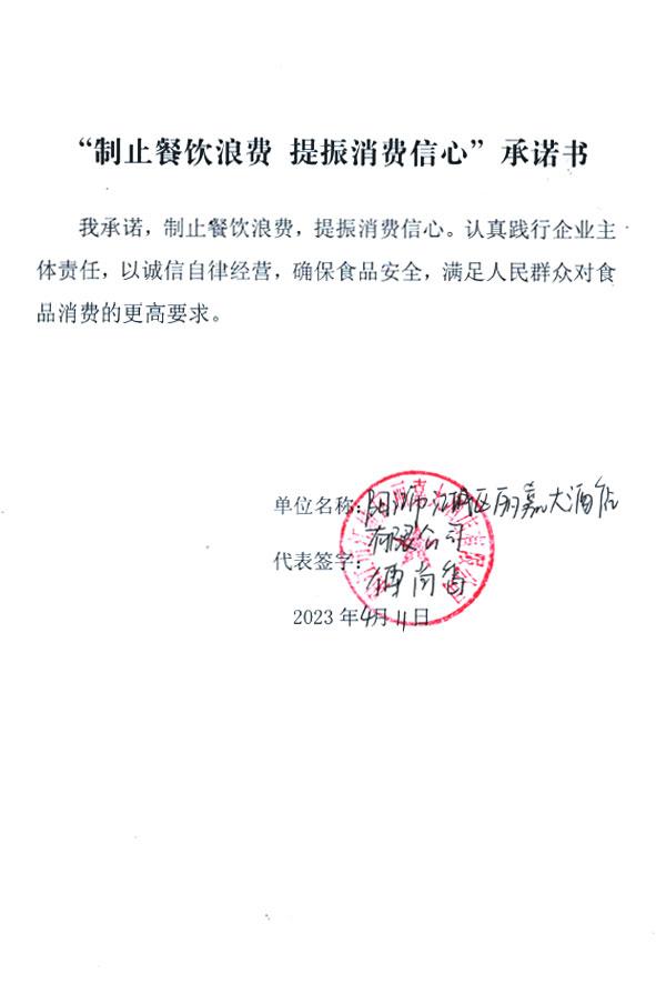 阳江市江城区丽嘉大酒店有限公司.jpg