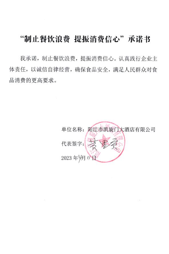 阳江市凯旋门大酒店有限公司.jpg