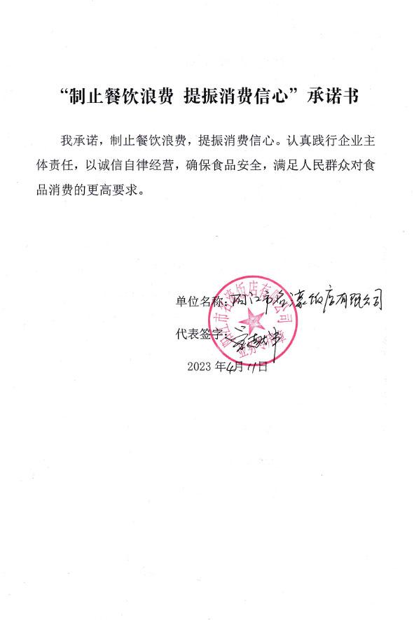 阳江市名濠饭店有限公司.jpg