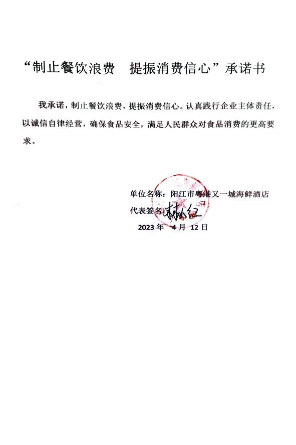 阳江市粤港又一城海鲜酒店.jpg