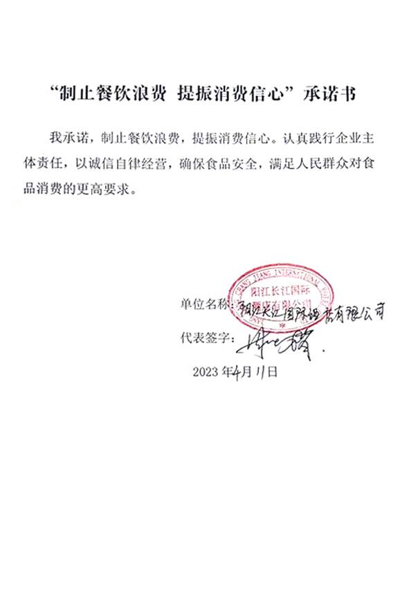 阳江长江国际酒店有限公司.jpg