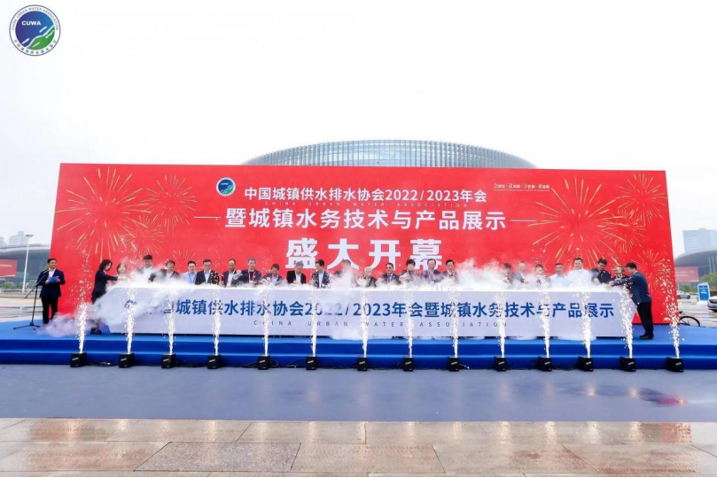 聚焦水务行业高质量发展 中国水协年会综合大会在武汉召开166.png