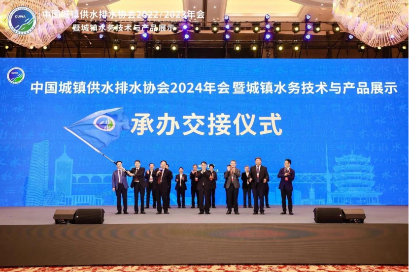 聚焦水务行业高质量发展 中国水协年会综合大会在武汉召开642.png
