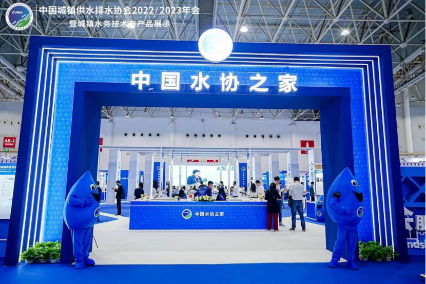 聚焦水务行业高质量发展 中国水协年会综合大会在武汉召开1464.png