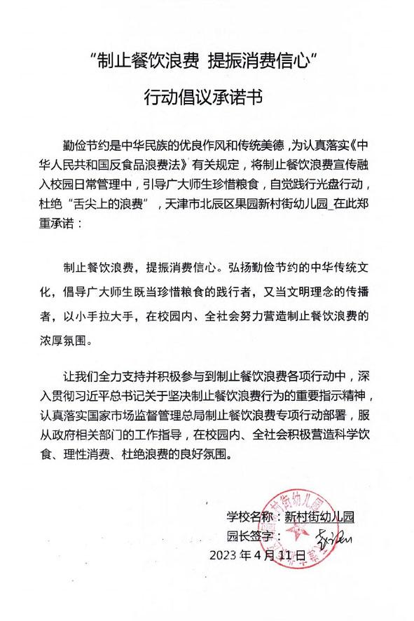 天津市北辰区果园新村街幼儿园.jpg
