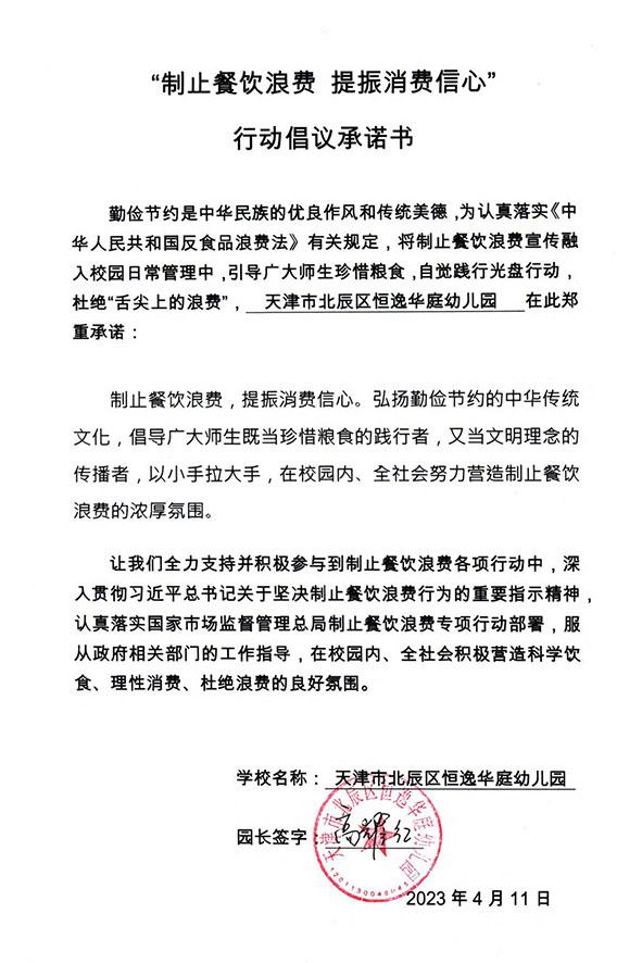 天津市北辰区恒逸华庭幼儿园.jpg