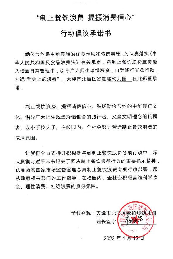 天津市北辰区欧铂城幼儿园.jpg
