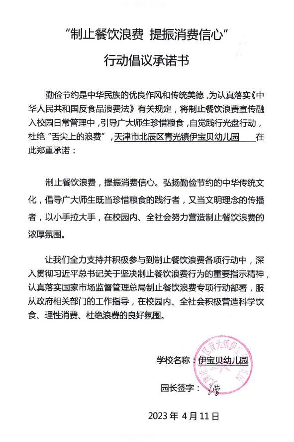 天津市北辰区青光镇伊宝贝幼儿园.jpg