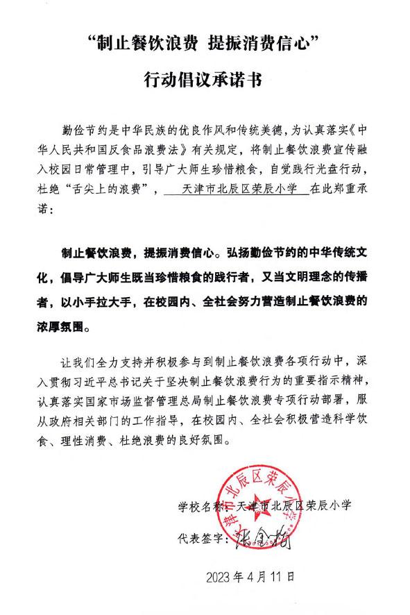 天津市北辰区荣辰小学.jpg