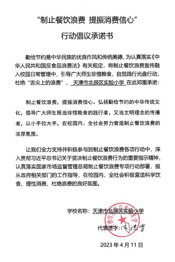天津市北辰区实验小学.jpg