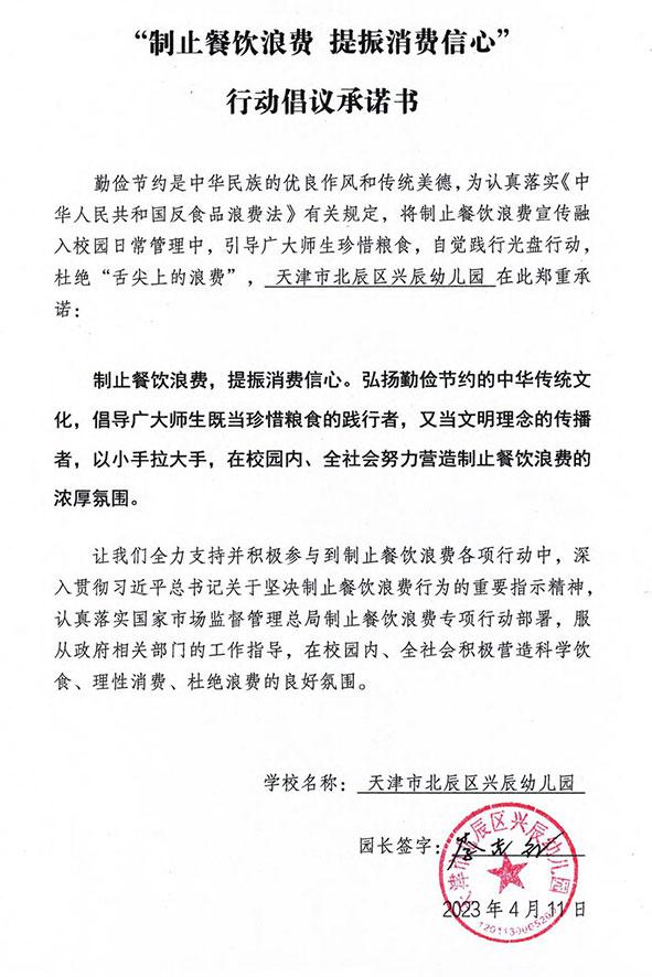 天津市北辰区兴辰幼儿园.jpg