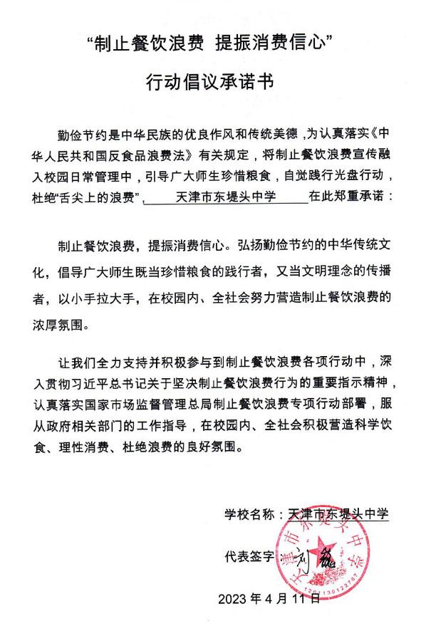 天津市东堤头中学.jpg