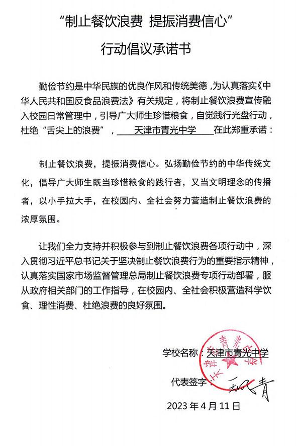 天津市青光中学.jpg