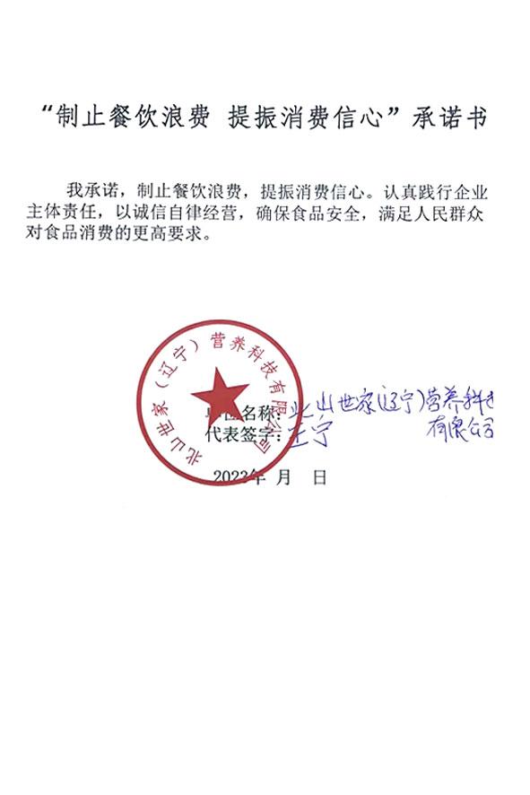 北山世家(辽宁)营养科技有限公司.jpg