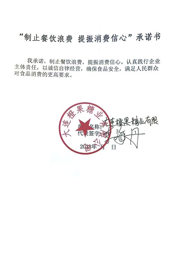 大连橙果糖业有限公司.jpg