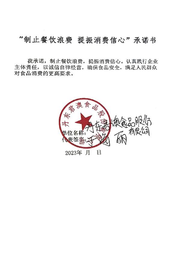 丹东君澳食品股份有限公司.jpg