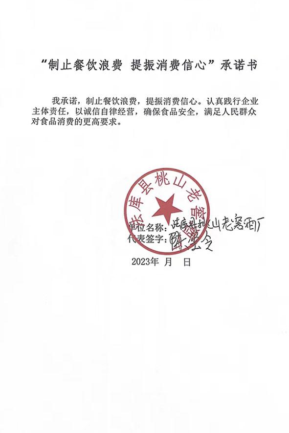 法库县桃山老窖酒厂.jpg