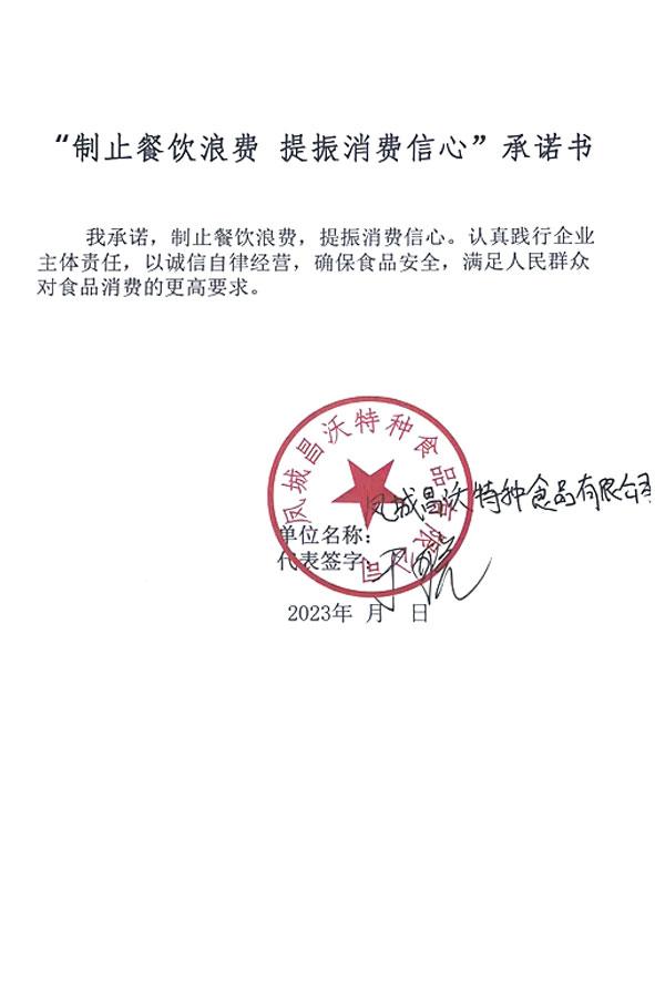 凤城昌沃特种食品有限公司.jpg