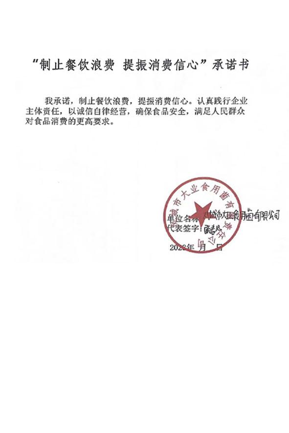 凤城市大业食用菌有限责任公司.jpg