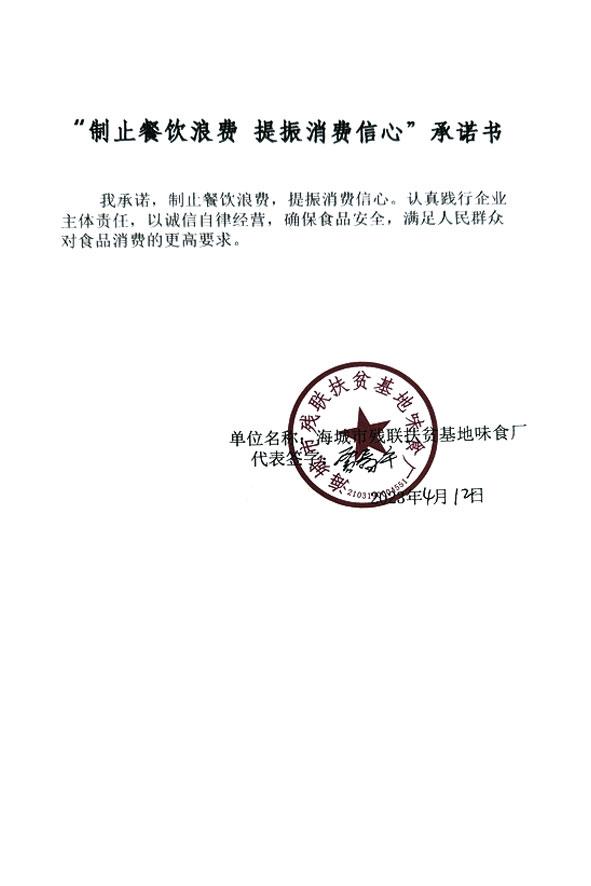 海城市残联扶贫基地味食厂.jpg
