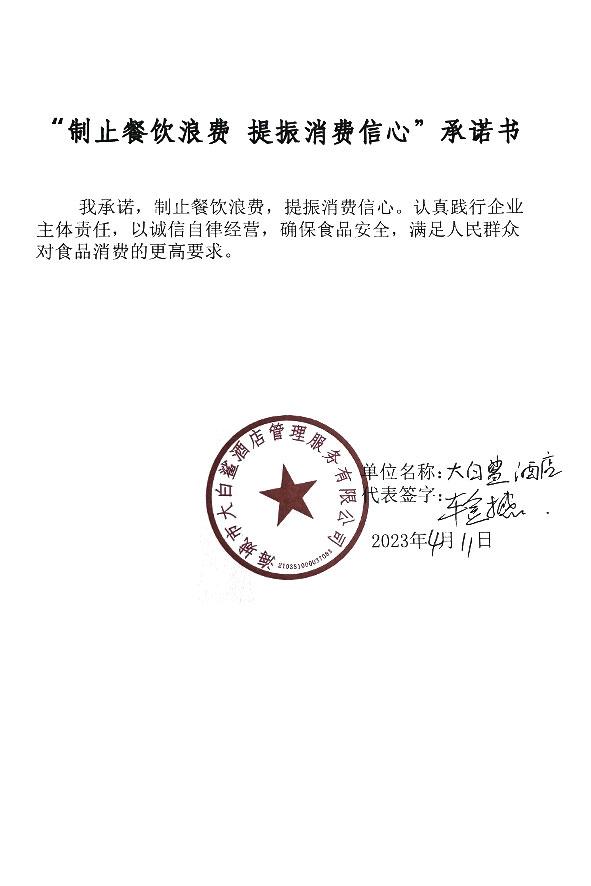 海城市大白鲨酒店管理服务有限公司.jpg