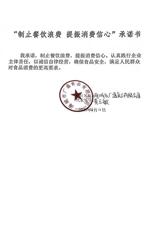 海城市广盛食品有限公司.jpg
