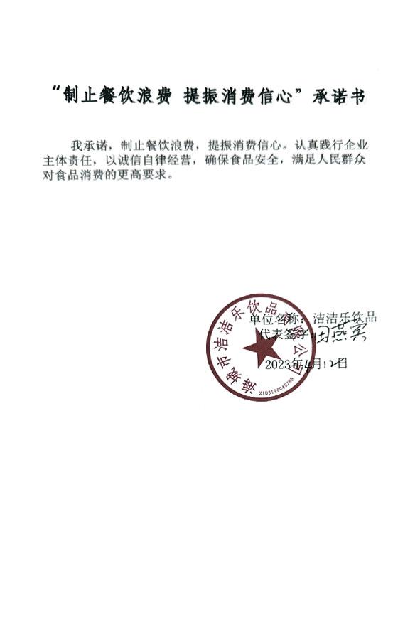 海城市洁洁乐饮品有限公司.jpg
