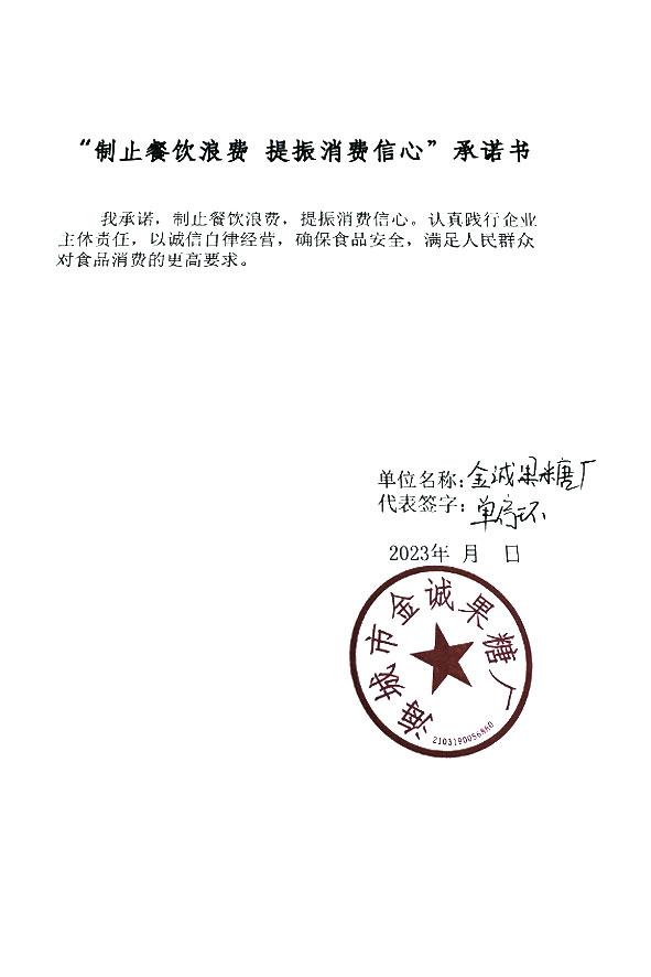 海城市金诚果糖厂.jpg