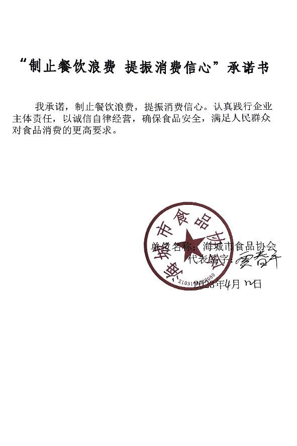 海城市食品协会.jpg