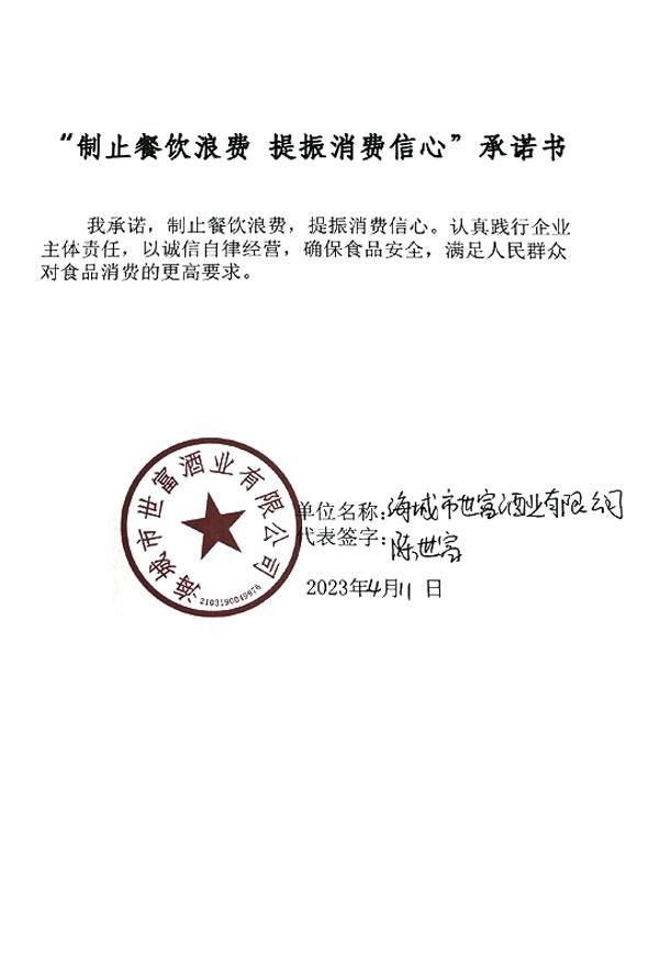 海城市世富酒业有限公司.jpg