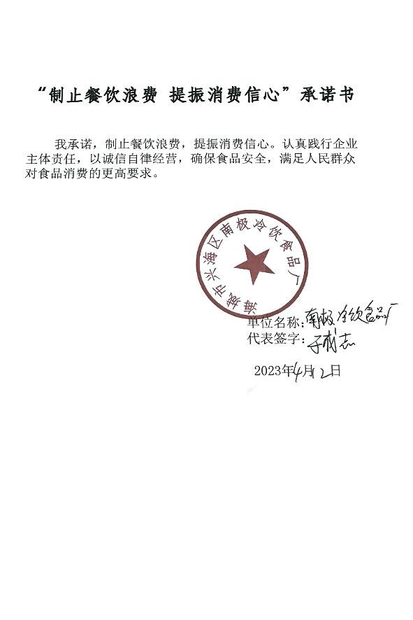 海城市兴海区南极冷饮食品厂.jpg