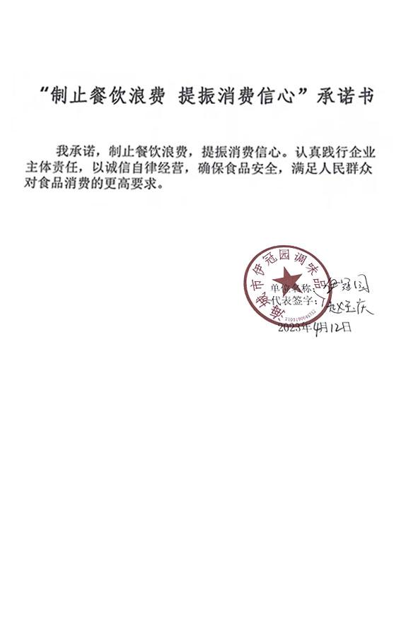 海城市伊冠园调味品厂.jpg