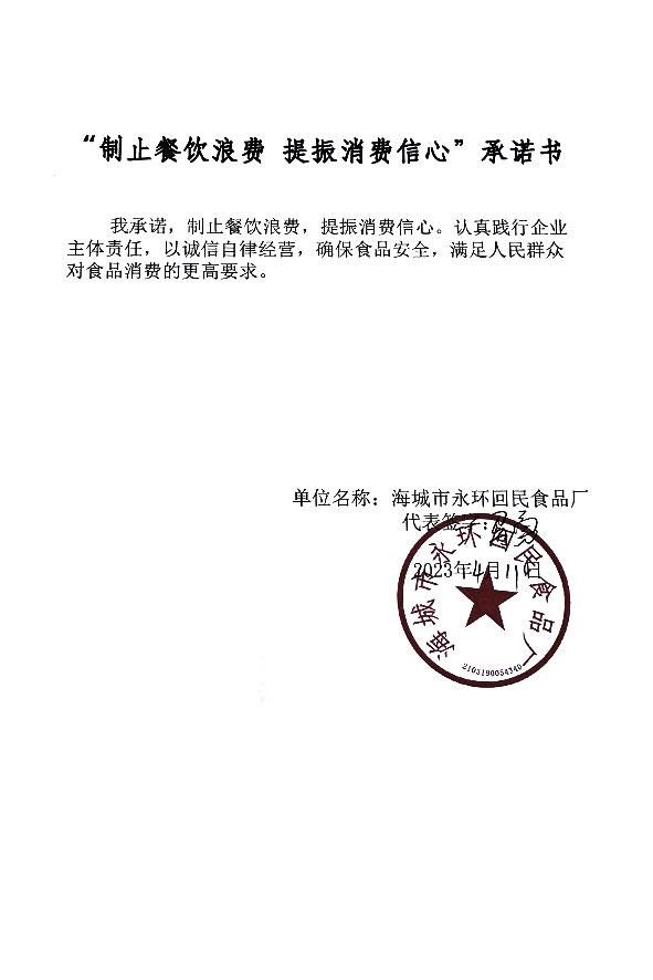 海城市永环回民食品厂.jpg