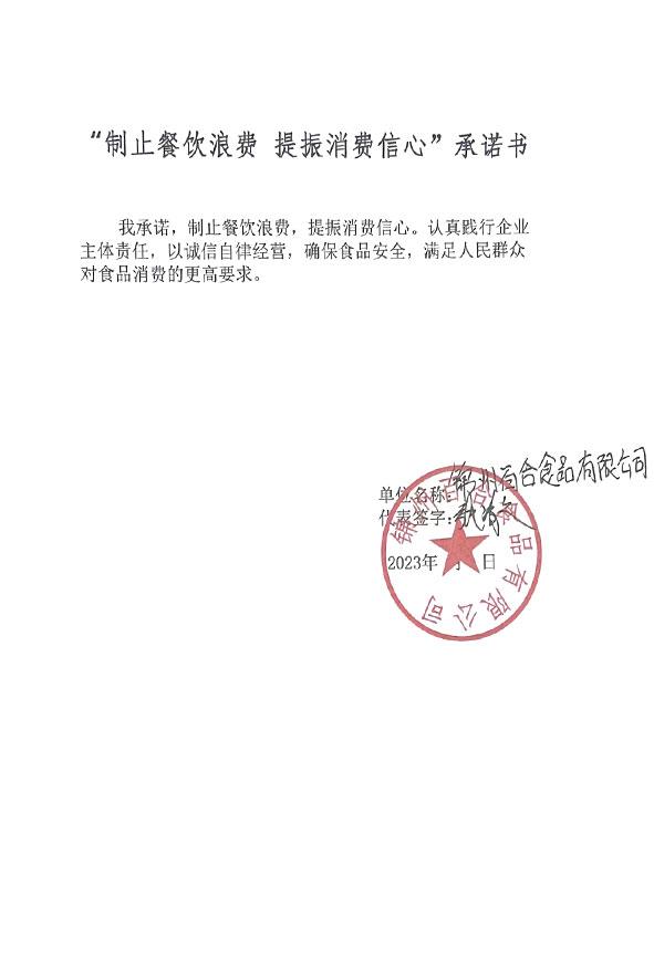 锦州百合食品有限公司.jpg