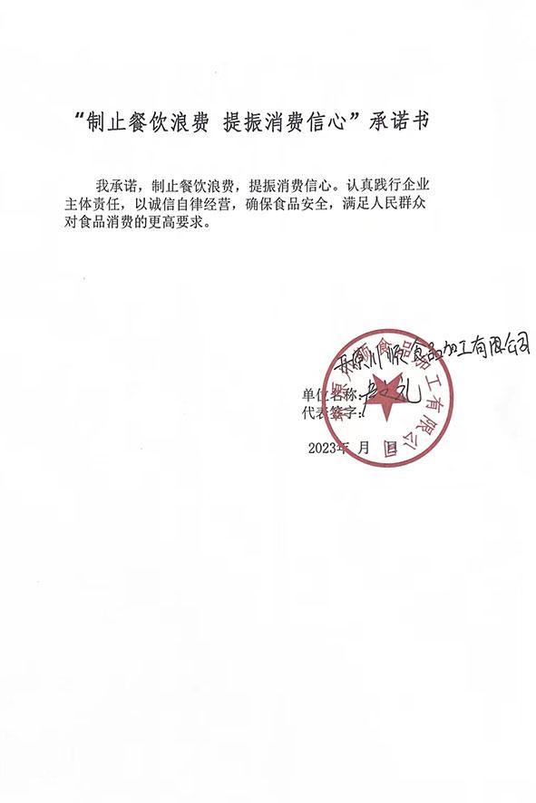 开原川顺食品加工有限公司.jpg