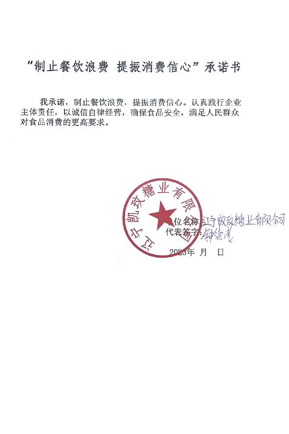 辽宁凯玟糖业有限公司.jpg
