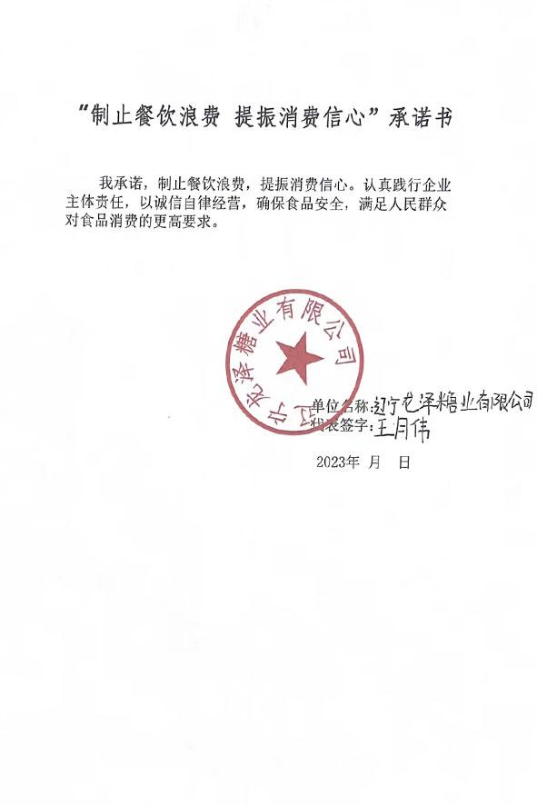 辽宁龙泽糖业有限公司.jpg