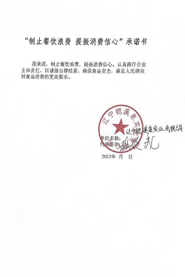 辽宁锶溪泉实业有限公司.jpg