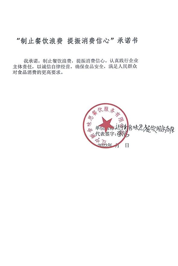 辽宁新舍味思餐饮服务有限公司.jpg