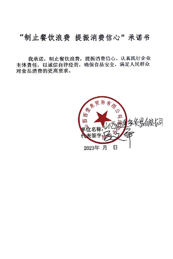 山西西堡泉贸易有限公司沈阳分公司.jpg