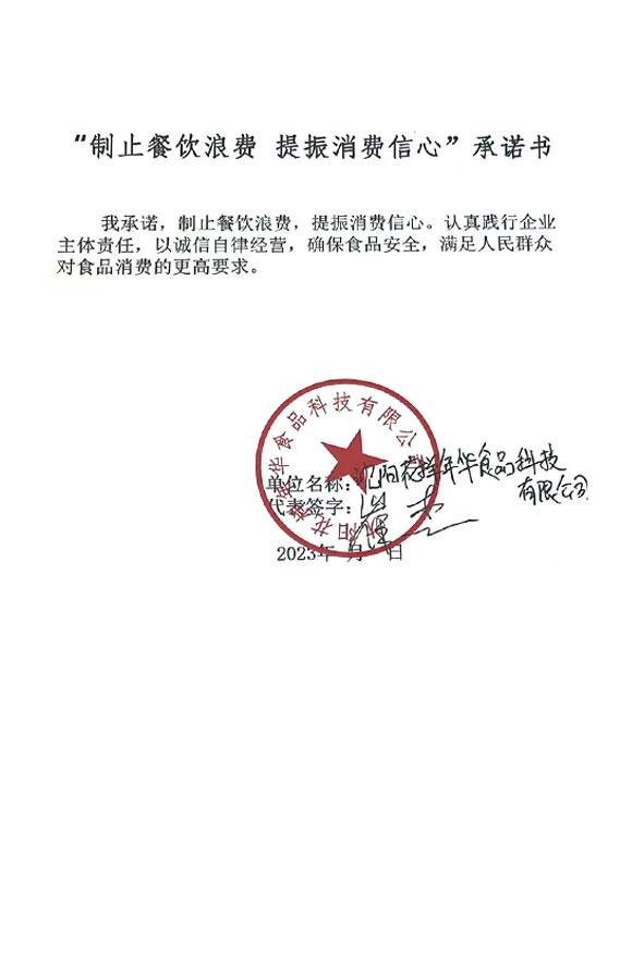 沈阳花样年华食品科技有限公司.jpg
