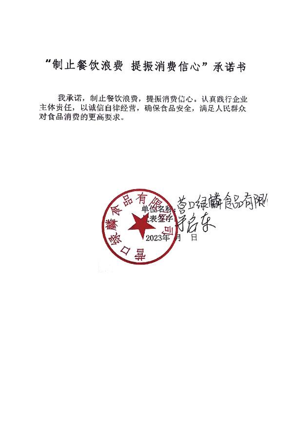 营口绿麟食品有限公司.jpg
