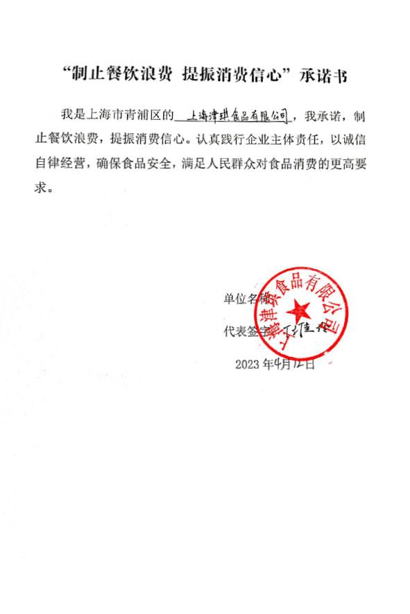 上海津琪食品有限公司.jpg