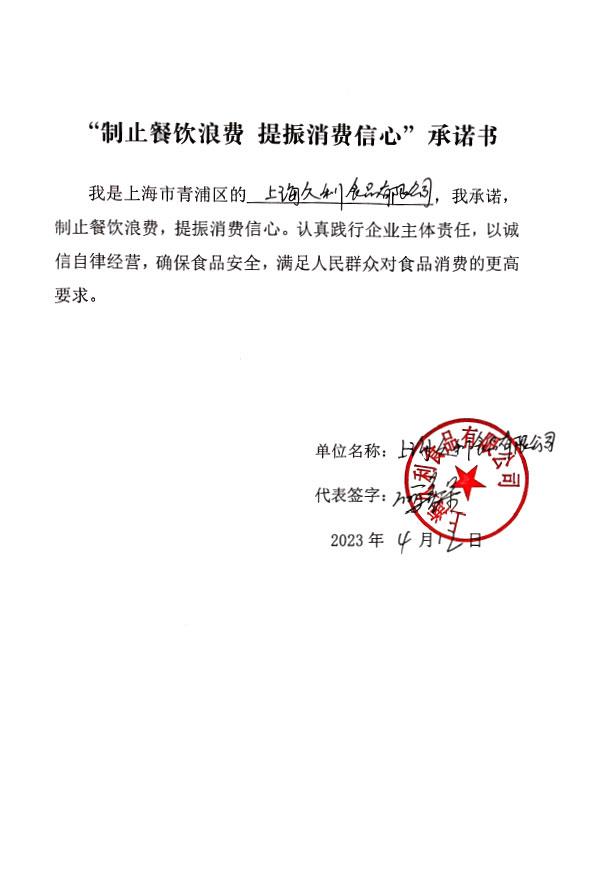 上海久利食品有限公司.jpg