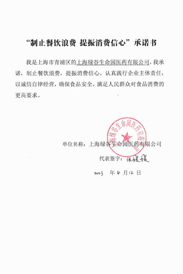 上海绿谷生命园医药有限公司.jpg