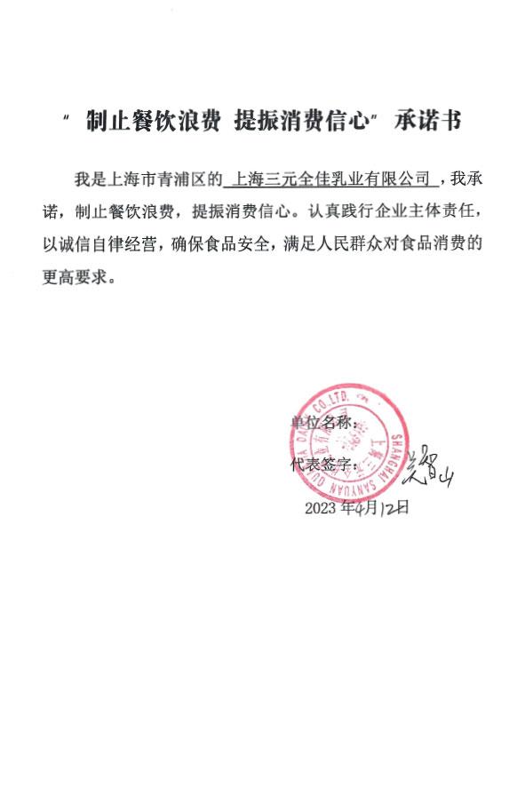 上海三元全佳乳业有限公司.jpg